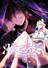 师尊：这个冲师逆徒才不是圣子