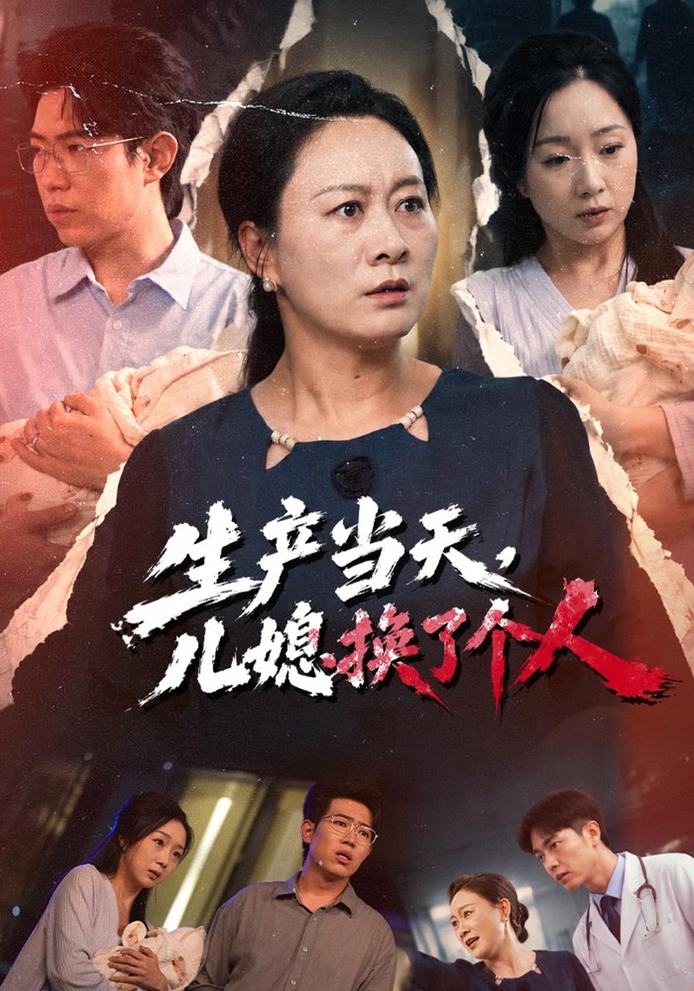 生产当天,儿媳换了个人
