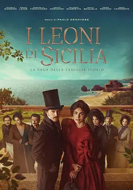 西西里的雄狮 I Leoni di Sicilia
